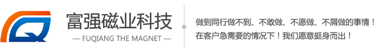 東莞麻豆视频一区廠家|麻豆视频一区廠|東莞強力麻豆视频一区|東莞釹鐵硼麻豆视频一区-東莞麻豆91麻豆国产传媒磁業科技